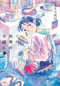 lucca comics In questo angolo di mondo