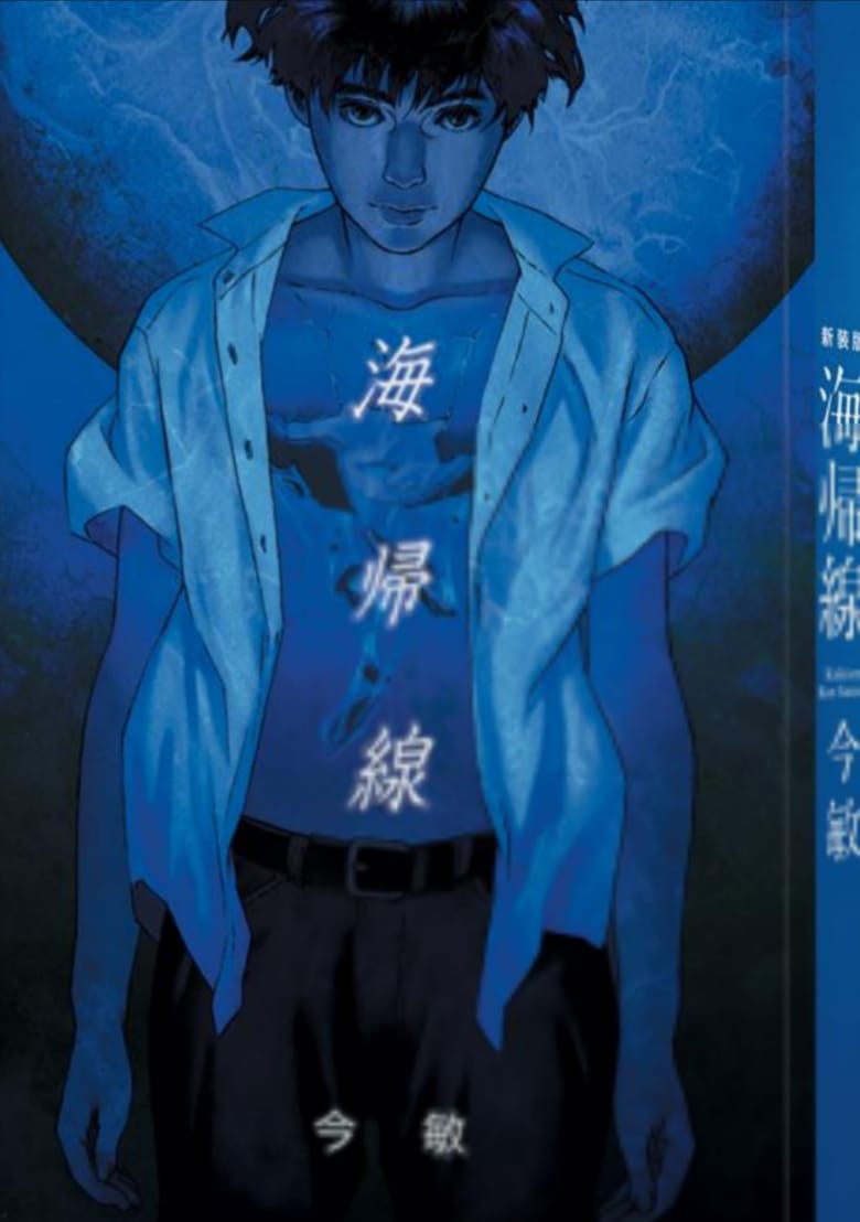 edizioni star comics annunci manga LA STIRPE DELLA SIRENA