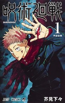 Jujutsu Kaisen planet manga