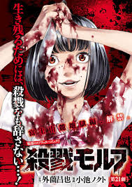 Killin’ Morph planet manga