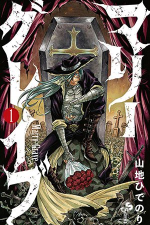 Marry Grave planet manga