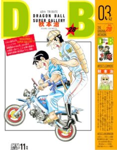 Dragon Ball Super Gallery Project